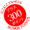 �ɂ��ɂ��v���[���g�v���X300�|�C���g