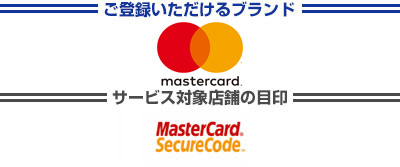 ご登録いただけるブランド・サービス対象店舗の目印