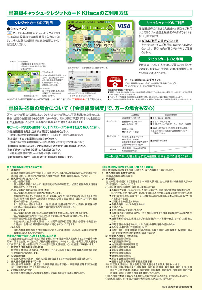 道銀カード株式会社 道銀カード株式会社
